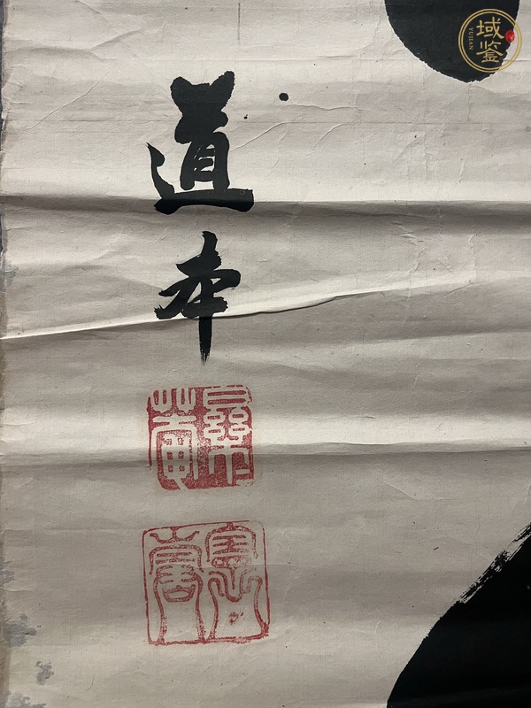 古玩字畫臻（醉？）身真品鑒賞圖