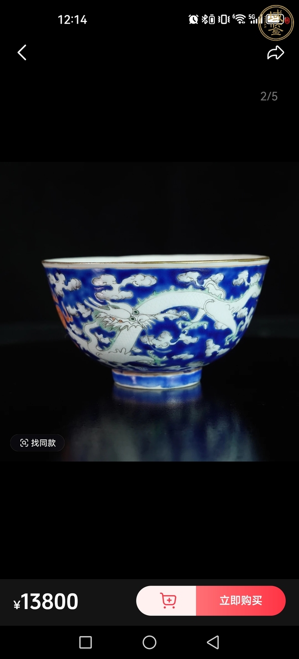 古玩陶瓷龍紋粉彩小碗真品鑒賞圖