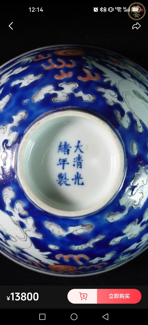 古玩陶瓷龍紋粉彩小碗真品鑒賞圖