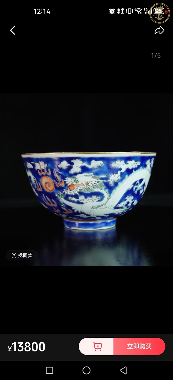 古玩陶瓷龍紋粉彩小碗真品鑒賞圖