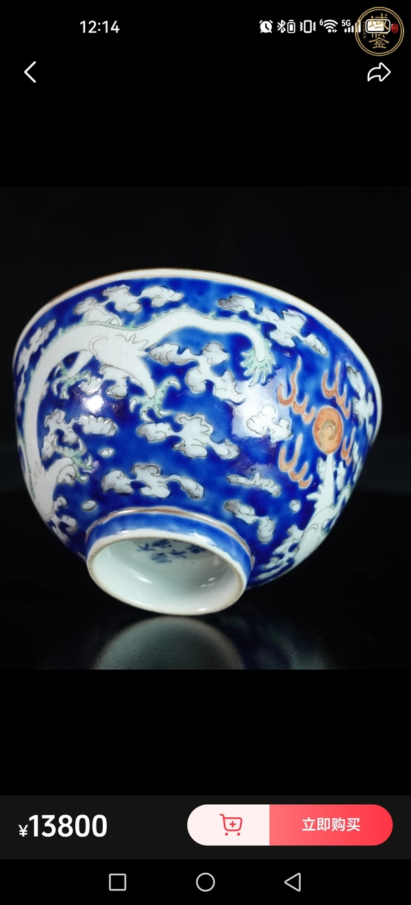 古玩陶瓷龍紋粉彩小碗真品鑒賞圖