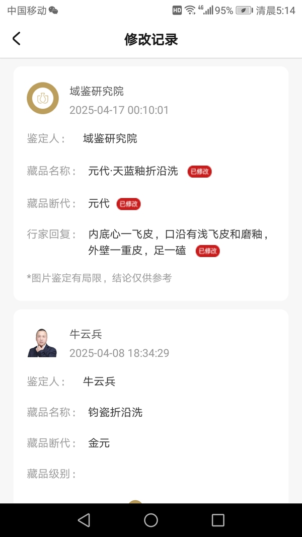 古玩陶瓷元代鈞窯折沿洗拍賣，當(dāng)前價格4400元