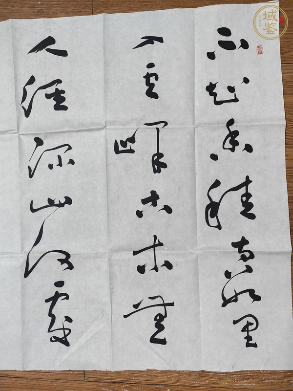 古玩字畫聶成文書法真品鑒賞圖