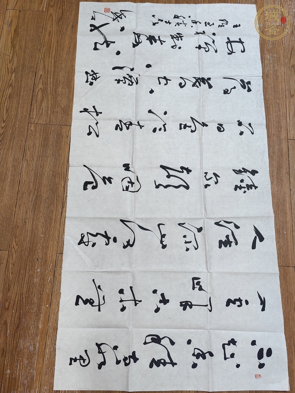 古玩字畫聶成文書法真品鑒賞圖