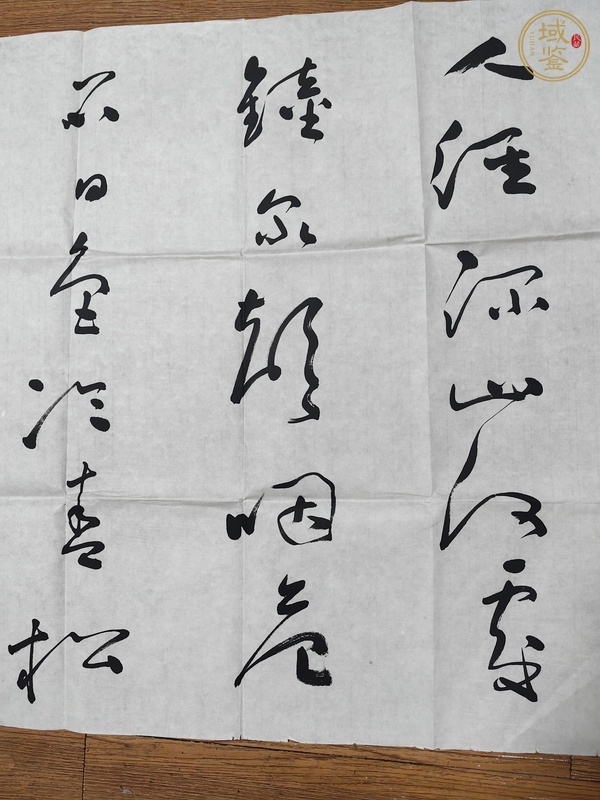 古玩聶成文書法真品鑒賞圖