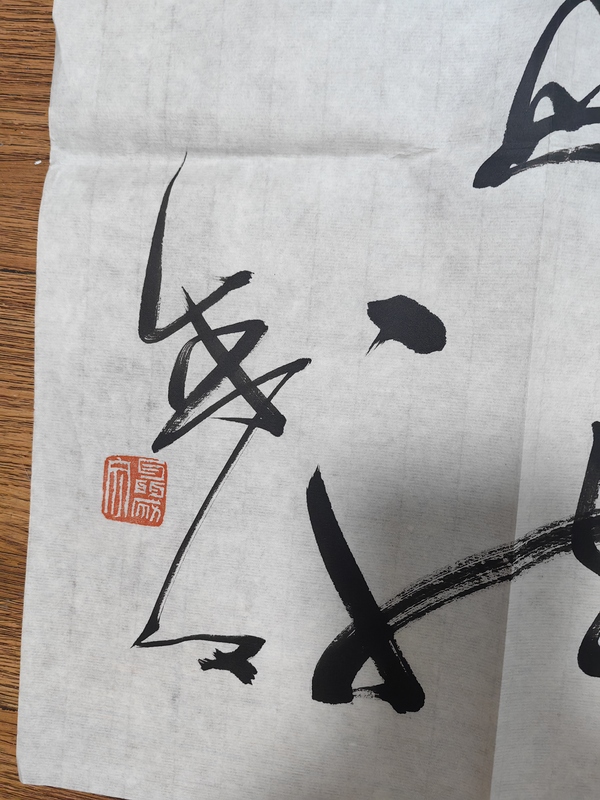 古玩字畫聶成文書法拍賣，當(dāng)前價格2499元