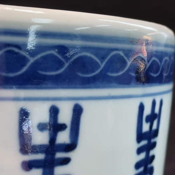 古玩陶瓷清中晚期 青花壽字紋香爐拍賣，當(dāng)前價格1500元