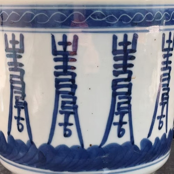 古玩陶瓷清中晚期 青花壽字紋香爐拍賣，當(dāng)前價格1500元