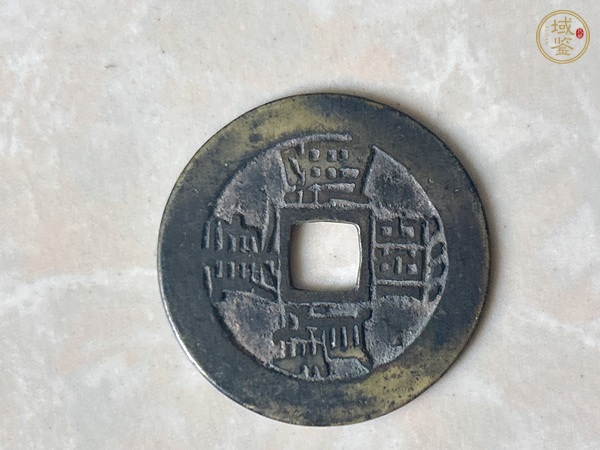 古玩陶瓷康熙通寶真品鑒賞圖
