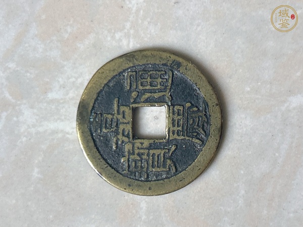 古玩陶瓷康熙通寶真品鑒賞圖