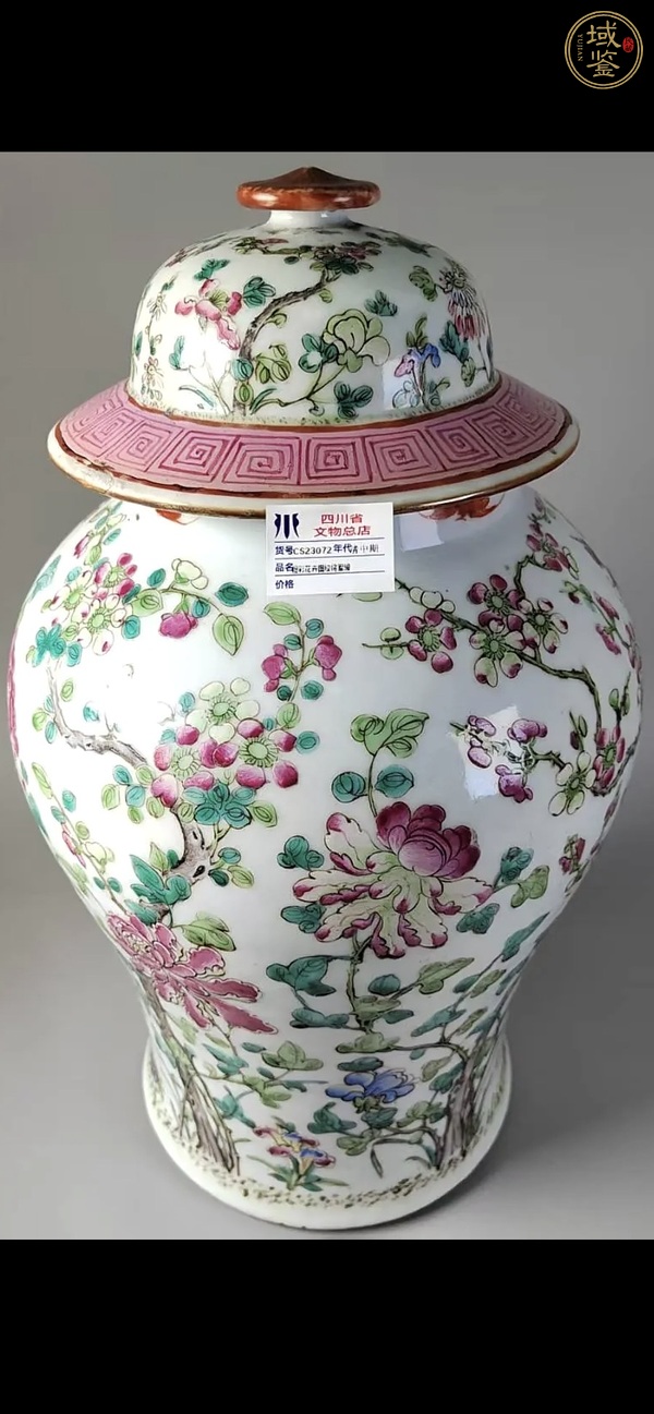 古玩陶瓷粉彩花卉紋將軍罐真品鑒賞圖