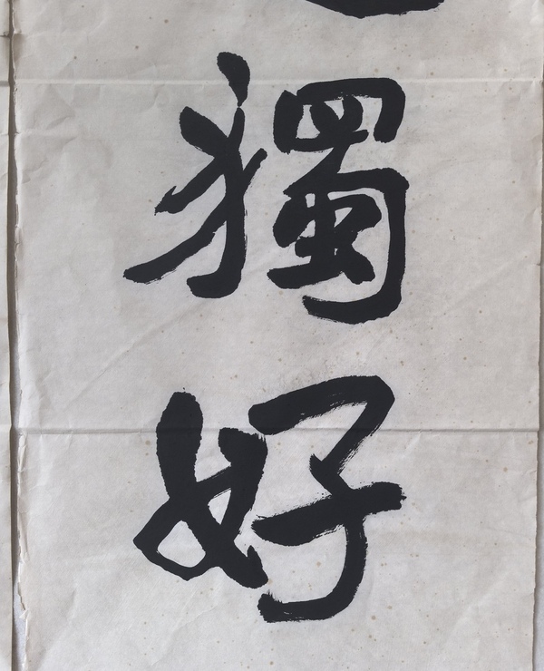 古玩字畫沈延毅書法拍賣，當(dāng)前價(jià)格3599元