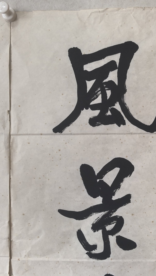 古玩字畫沈延毅書法拍賣，當(dāng)前價(jià)格3599元