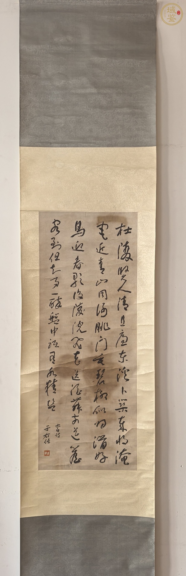 古玩字畫于右仼款草書立軸真品鑒賞圖