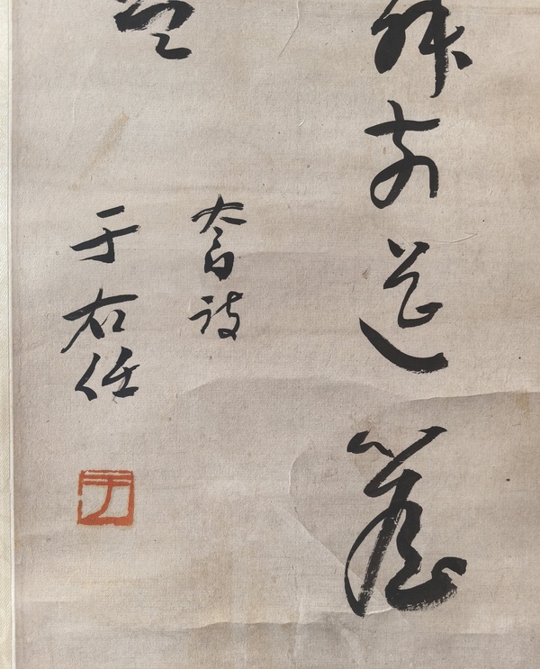 古玩字畫于右仼款草書立軸拍賣，當(dāng)前價格1499元