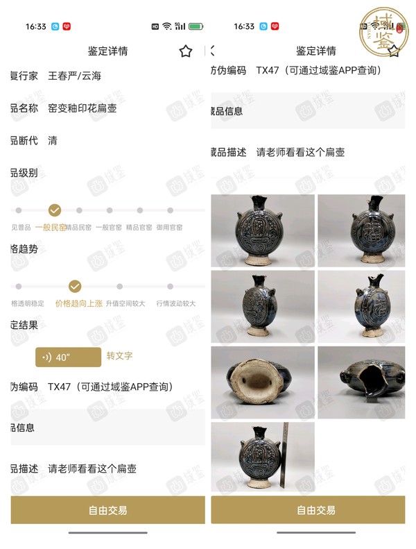古玩陶瓷窯變釉印花福字扁型穿帶瓶真品鑒賞圖