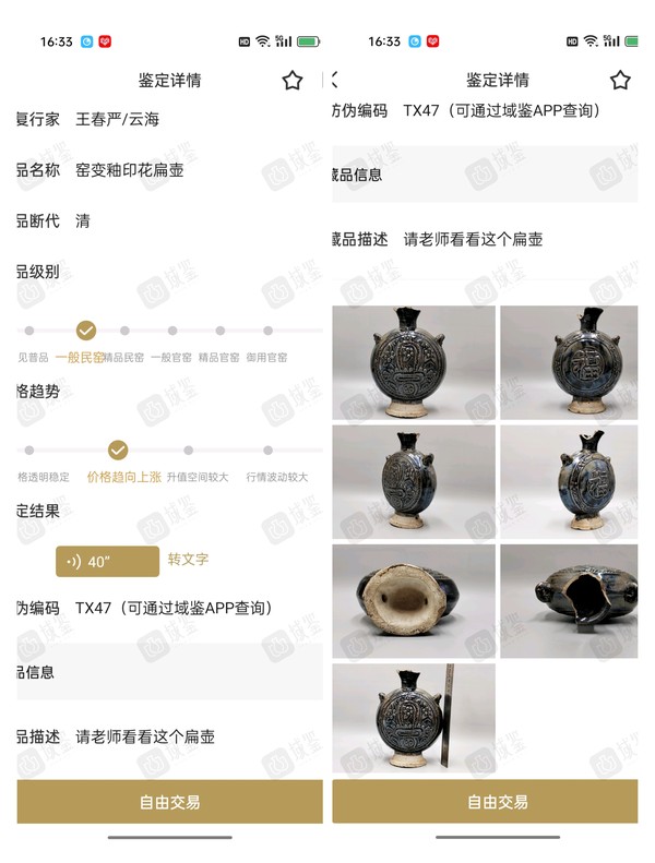 古玩陶瓷明代窯變釉印花福字扁型穿帶瓶拍賣，當(dāng)前價(jià)格598元