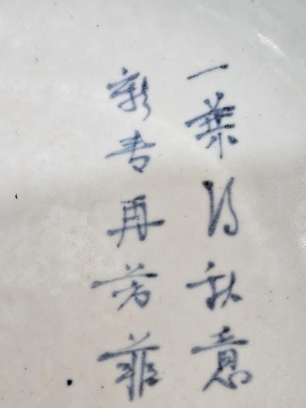 古玩陶瓷蕉葉詩(shī)文盤拍賣，當(dāng)前價(jià)格6000元