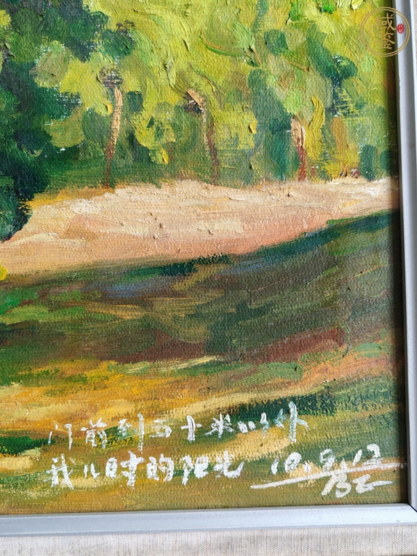 古玩字畫朱乃正油畫風(fēng)景真品鑒賞圖
