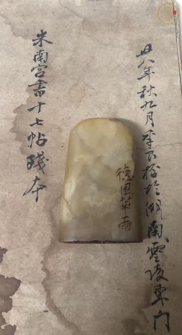 古玩雜項閑章：德風華雨真品鑒賞圖