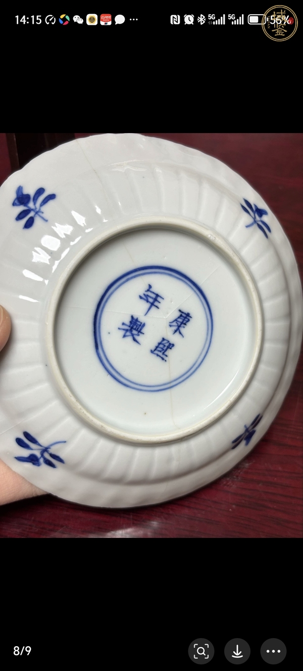 古玩陶瓷二甲傳臚青花盤(pán)真品鑒賞圖