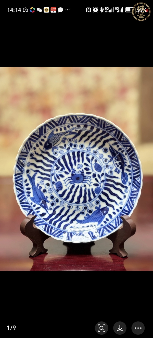 古玩陶瓷二甲傳臚青花盤(pán)真品鑒賞圖