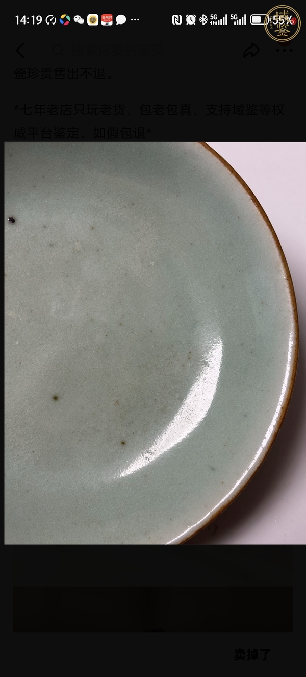古玩陶瓷豆青釉盤真品鑒賞圖