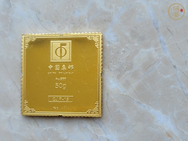 古玩雜項2015《辛未年》郵票金磚真品鑒賞圖