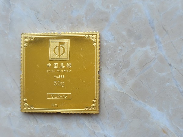 古玩雜項(xiàng)2015《辛未年》郵票金磚拍賣，當(dāng)前價(jià)格39000元
