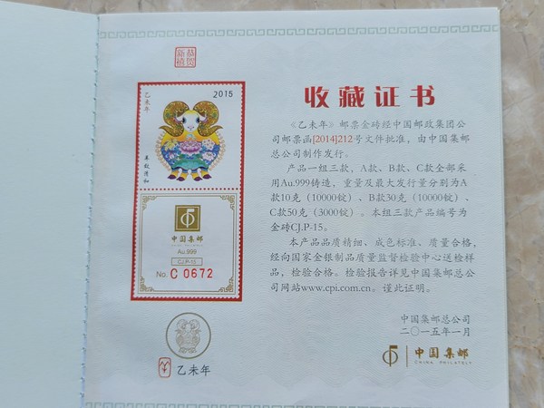 古玩雜項(xiàng)2015《辛未年》郵票金磚拍賣，當(dāng)前價(jià)格39000元