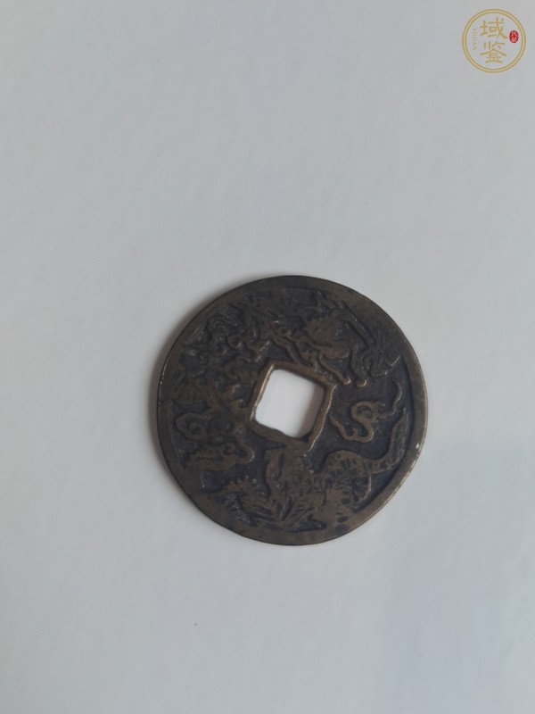 古玩錢幣風(fēng)云聚會(huì)花錢真品鑒賞圖