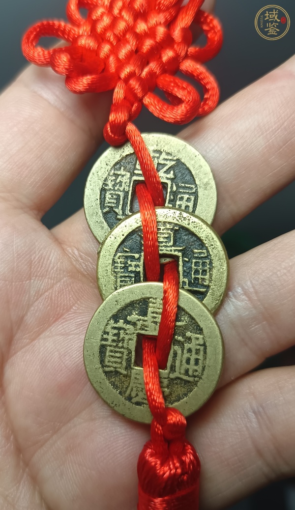 古玩錢幣乾隆、道光、嘉慶通寶（錢到家）真品鑒賞圖