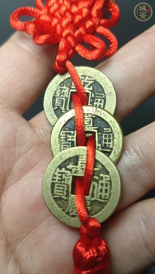 古玩錢幣乾隆、道光、嘉慶通寶（錢到家）真品鑒賞圖
