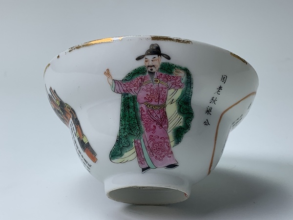 古玩陶瓷清道光·粉彩無雙譜人物詩文茶碗拍賣，當(dāng)前價格800元