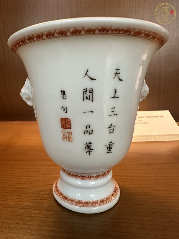 古玩陶瓷人物紋粉彩雙鋪首高足杯真品鑒賞圖