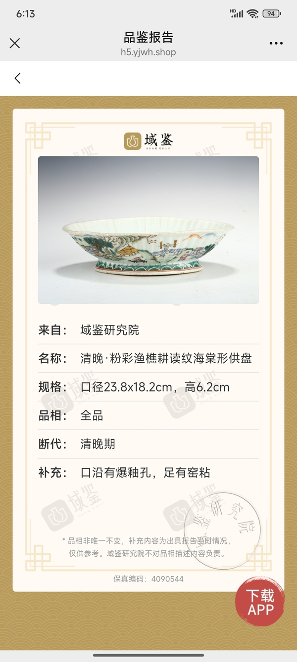 古玩轉(zhuǎn)賣清晚·粉彩漁樵耕讀紋海棠形供盤拍賣,當(dāng)前價(jià)格398元