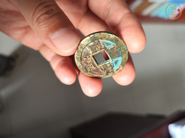 古玩錢幣咸豐重寶真品鑒賞圖