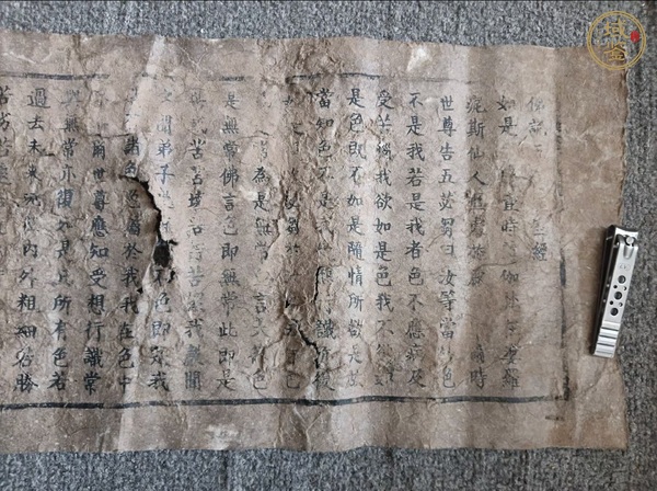 古玩字畫佛經真品鑒賞圖