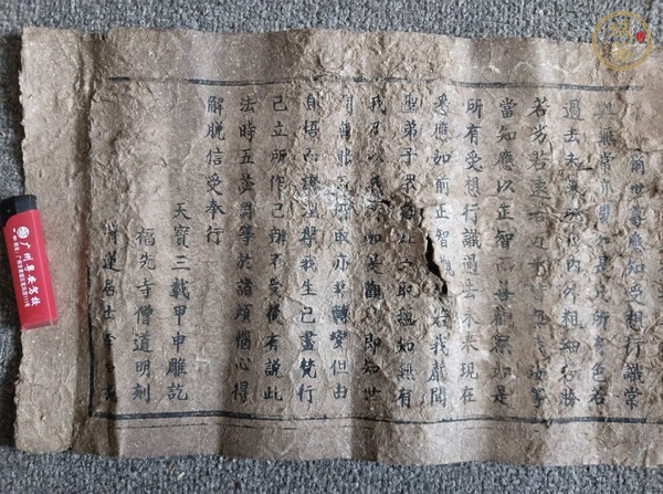 古玩字畫佛經真品鑒賞圖