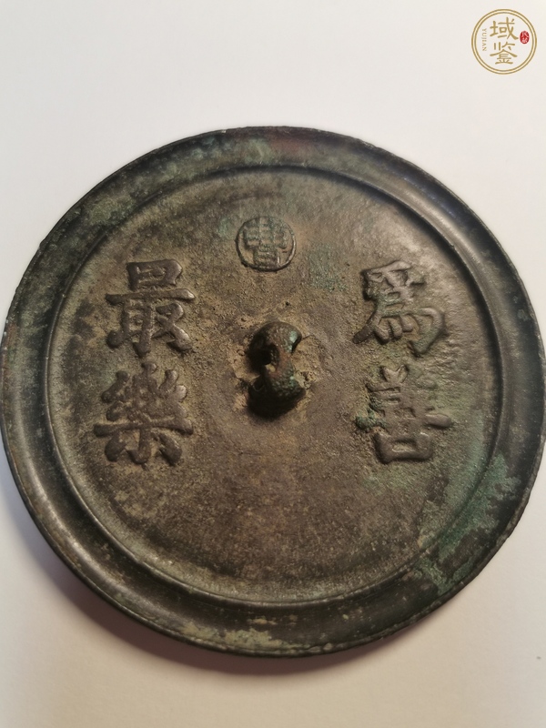 古玩銅器明代銘文鏡真品鑒賞圖