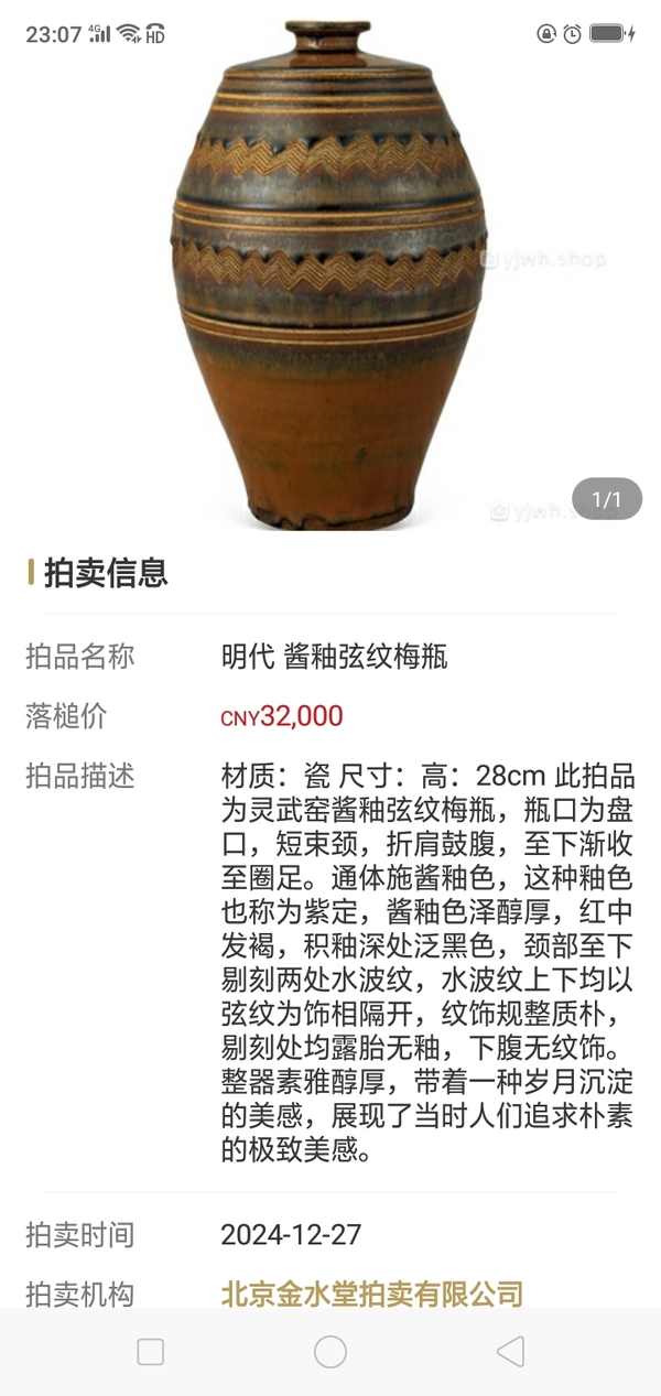古玩陶瓷明代褐釉梅瓶拍賣，當前價格9800元
