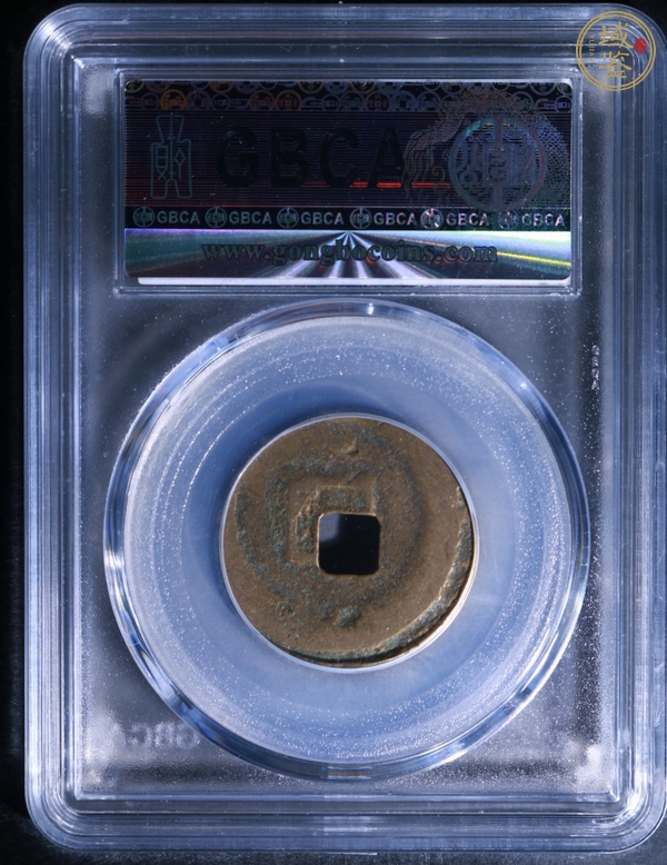 古玩錢幣明道元寶真品鑒賞圖