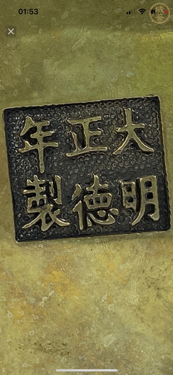 古玩銅器銅阿文爐真品鑒賞圖