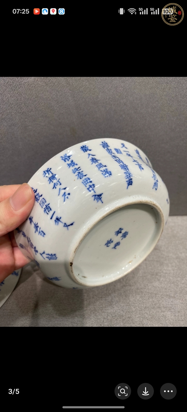 古玩陶瓷青花詩文蓋碗真品鑒賞圖
