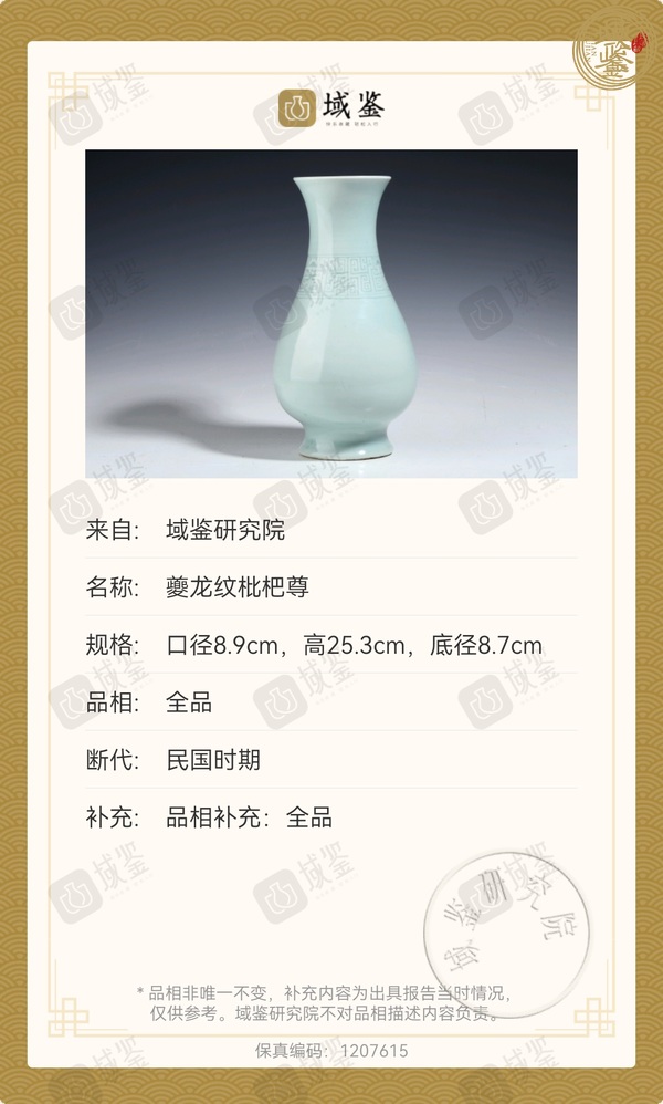 古玩陶瓷民國青釉暗刻琵琶尊真品鑒賞圖