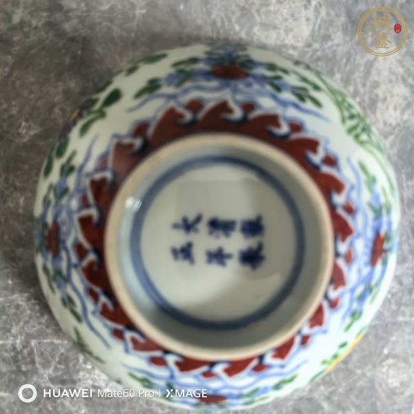 古玩陶瓷民國時期斗彩花卉紋碗真品鑒賞圖