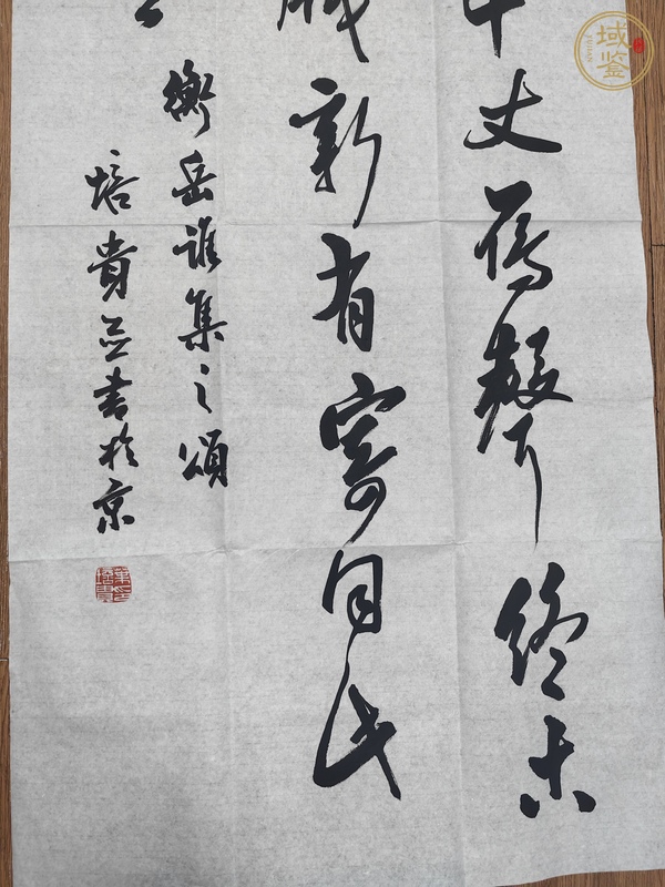 古玩字畫葉培貴行書真品鑒賞圖