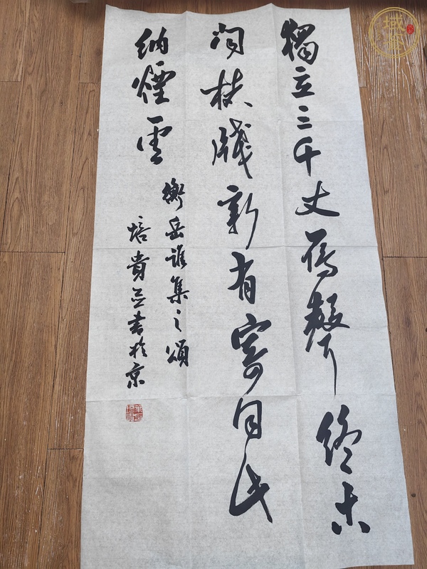 古玩葉培貴行書真品鑒賞圖
