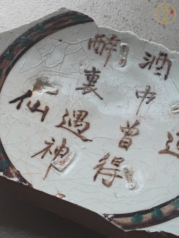 古玩陶瓷磁州窯詩(shī)文標(biāo)本真品鑒賞圖