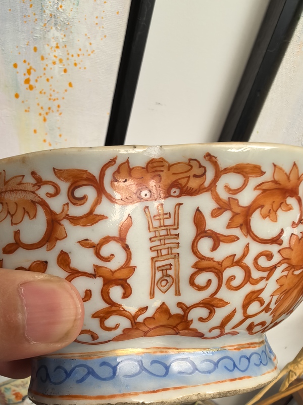 古玩陶瓷晚清同治礬紅彩福壽紋貢碗拍賣，當(dāng)前價(jià)格3600元